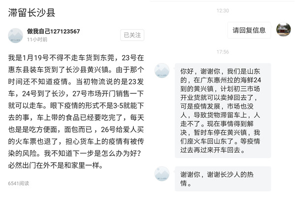滞留长沙货车司机发帖求助 政府、市民合力助其回家