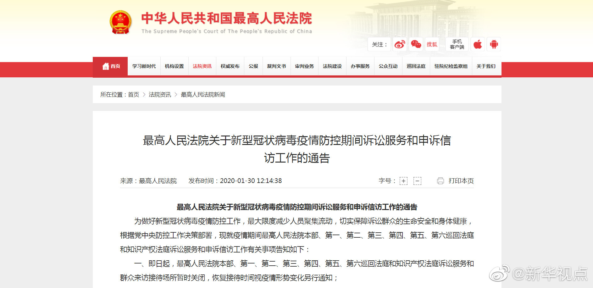 湖南各级法院暂时关闭诉讼服务中心和涉诉信访接待场所