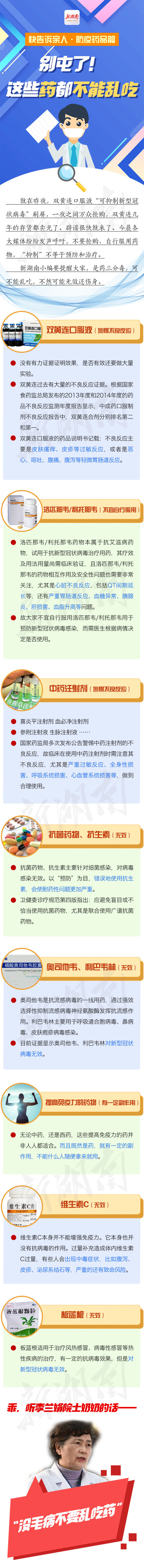 快告诉亲人·防疫药品篇｜别屯了！这些药都不能乱吃