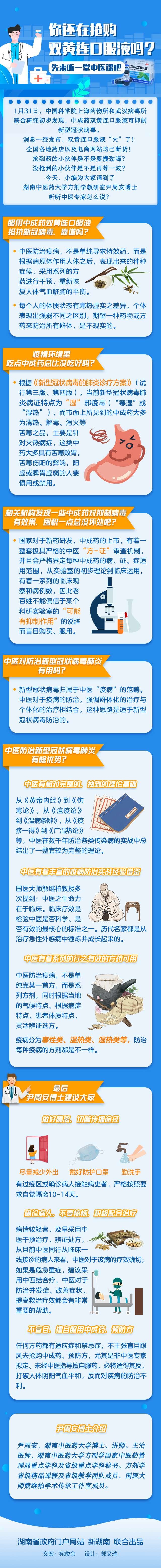 你还在抢购双黄连口服液吗？先来听一堂中医课吧