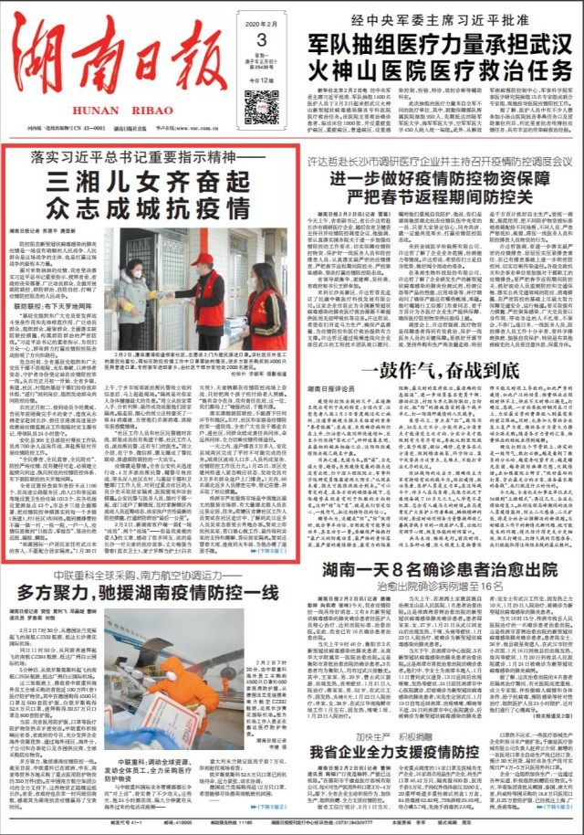 落实总书记指示精神｜三湘儿女齐奋起 众志成城抗疫情