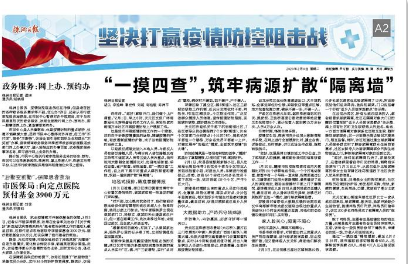 “一摸四查”，筑牢病源扩散“隔离墙”