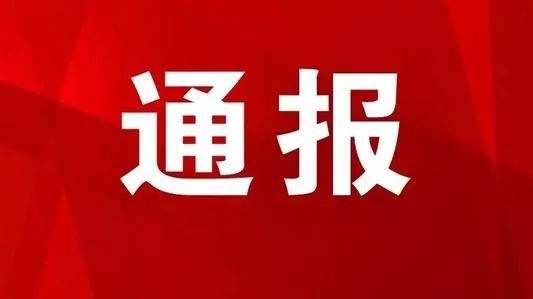 炎陵县疫情防控工作督查通报（第2期）