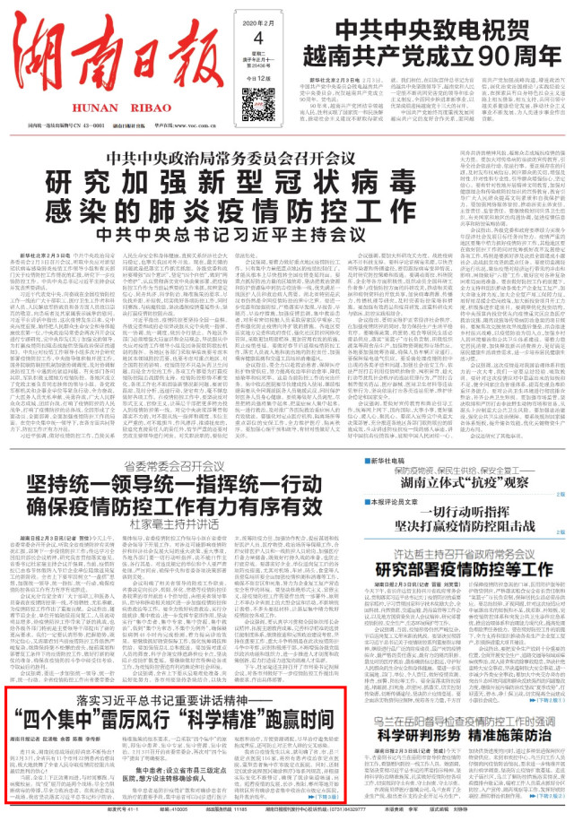 落实总书记重要讲话精神丨“四个集中”雷厉风行 “科学精准”跑赢时间