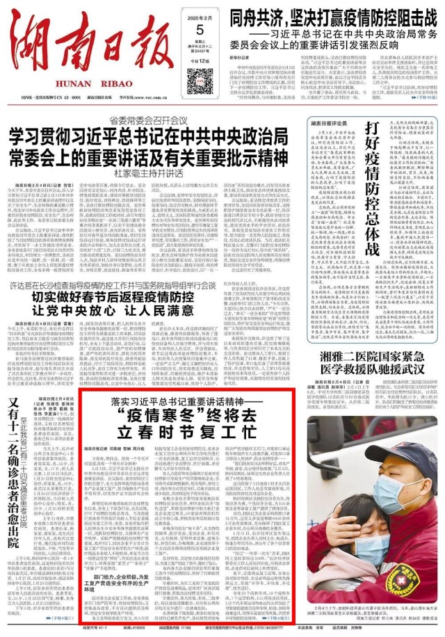 落实总书记重要讲话精神丨“疫情寒冬”终将去 立春时节复工忙