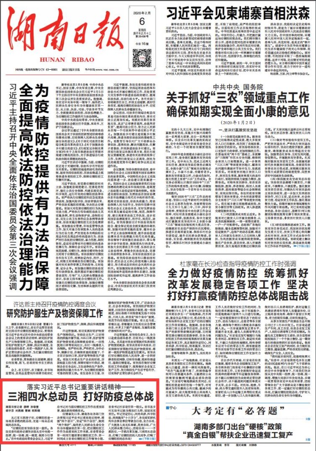 落实习近平总书记重要讲话精神丨三湘四水总动员 打好防疫总体战