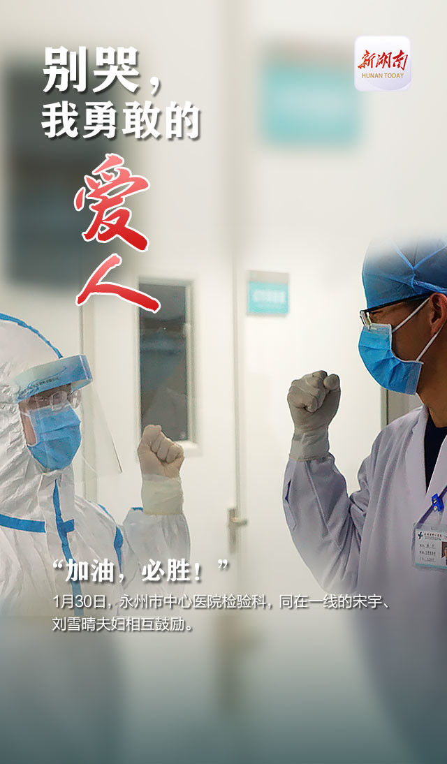 别哭，我勇敢的爱人