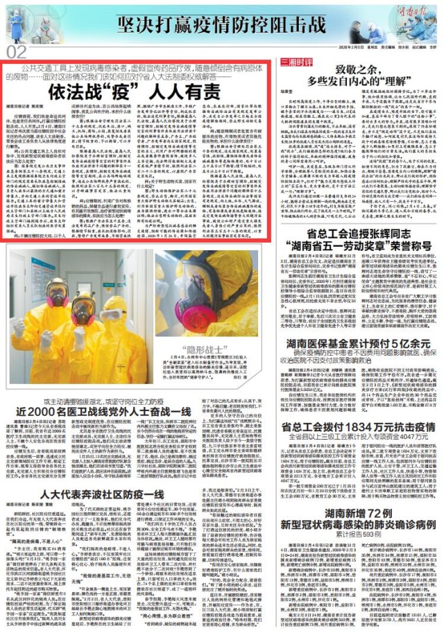 省人大法制委权威解答：依法战“疫” 人人有责