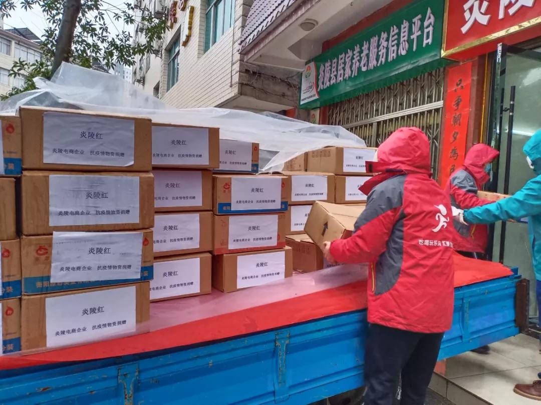 【抗击疫情在炎陵】电商企业捐赠物资 助力炎陵抗击疫情