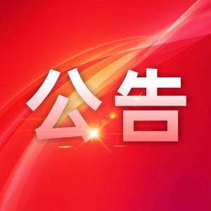 @全株洲市党员干部、公职人员 如有武汉暴露史或与之密切接触史的，请及时向组织报告