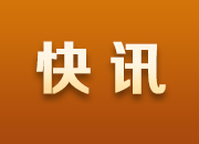 湖南全面恢复省内班线和公交出租车 旅游包车运输暂不恢复