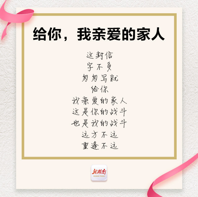 给你，我亲爱的家人
