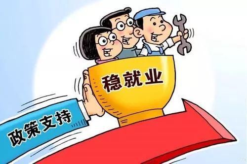 湖南出台防疫期间6条稳就业措施