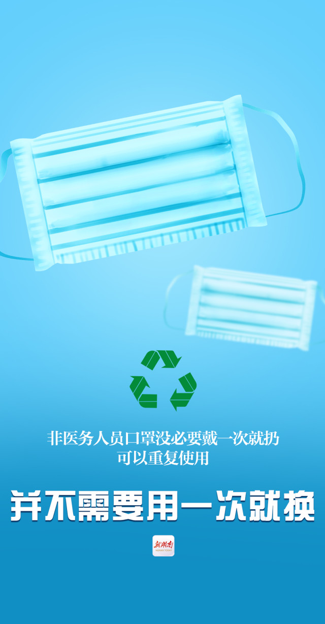 创意海报｜@所有人，请合理节约使用口罩