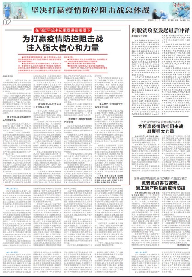 在习近平总书记重要讲话指引下｜为打赢疫情防控阻击战注入强大信心和力量