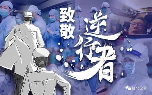 谢谢你，“逆行侠”