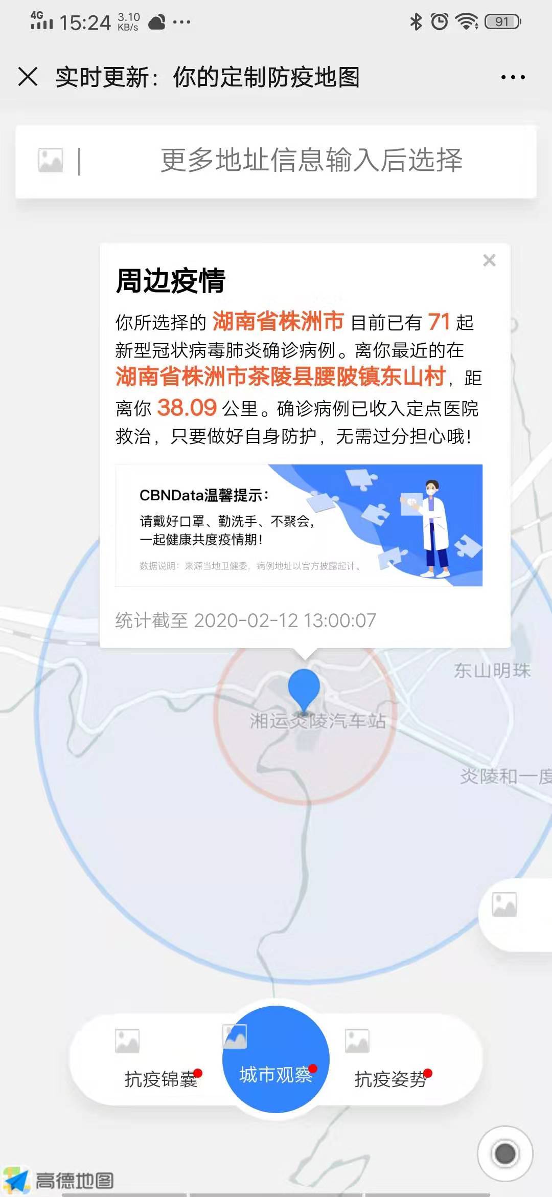 实时更新：了解周边疫情，定制防疫地图