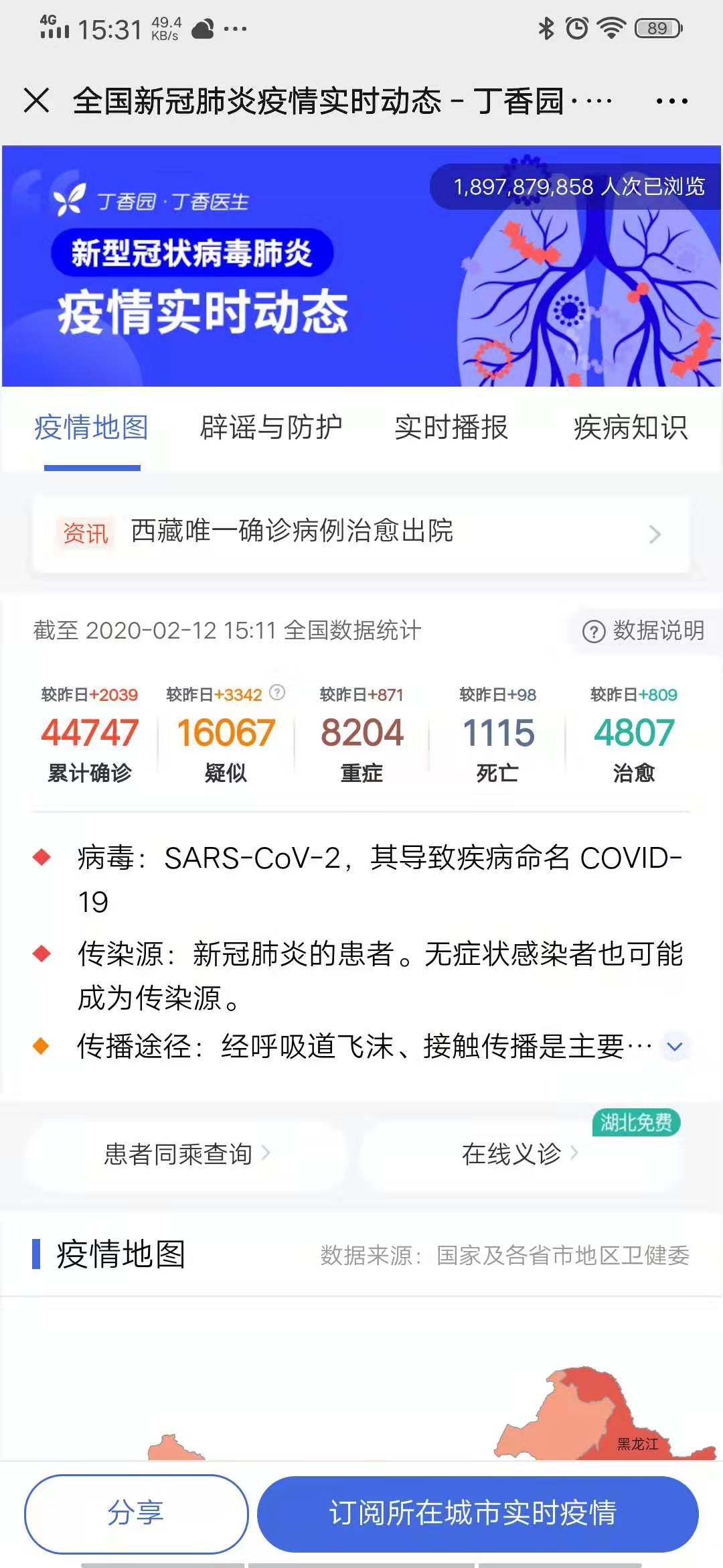 来啦！全国新型冠状病毒肺炎疫情实时动态，请关注