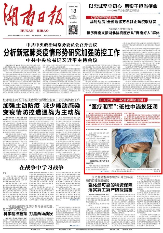 “医疗湘军”：砥柱中流挽狂澜