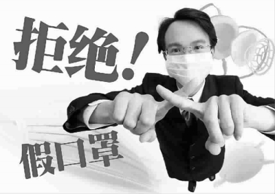 全国公安机关已查扣假劣口罩1630余万只