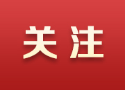 支持外贸企业稳定发展 省商务厅出台措施，为受疫情影响严重的外贸企业无偿出具不可抗力事实性证明材料