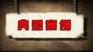 湖南开展打击违规交易专项行动 第二批疫情防控典型案例公布