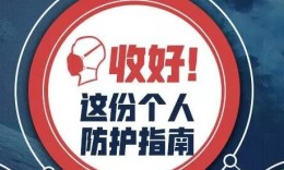 共同战“疫”丨复工后如何做好个人防护？省疾控中心专家支招