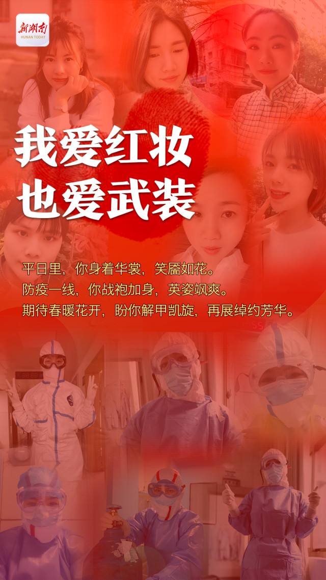 创意海报丨我爱红妆，也爱武装