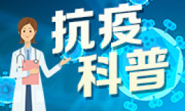 中国疾控中心专家：消毒一定要适度