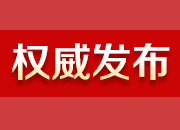 应对新冠肺炎疫情影响 湖南发布30条政策措施帮扶企业