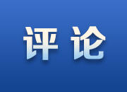 【抗“疫”时评】大爱是战“疫”中最美的风景