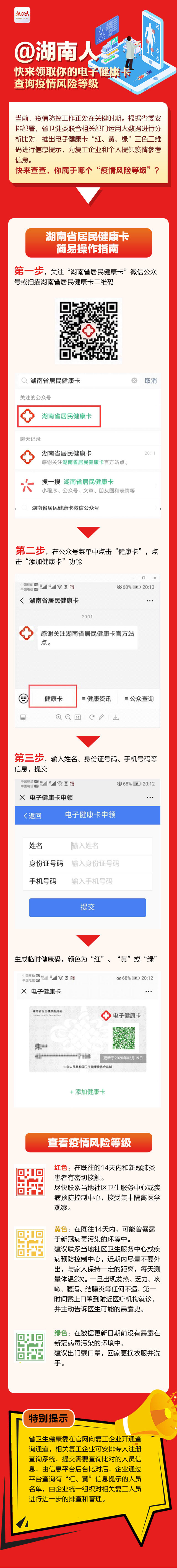 @湖南人 快来领取你的电子健康卡 查询疫情风险等级