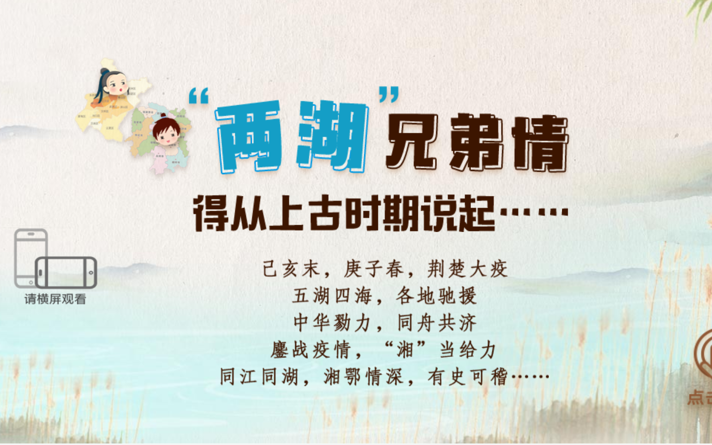 “两湖”兄弟情，得从上古时期说起……