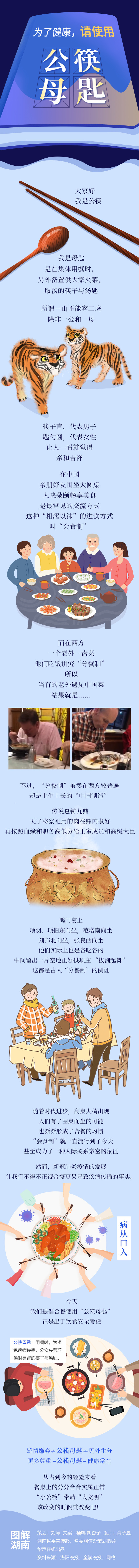【图解】为了健康，请使用“公筷母匙”