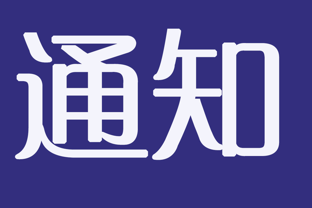中共株洲市委新冠肺炎疫情防控工作领导小组办公室关于推广应用湖南省居民健康卡的通知