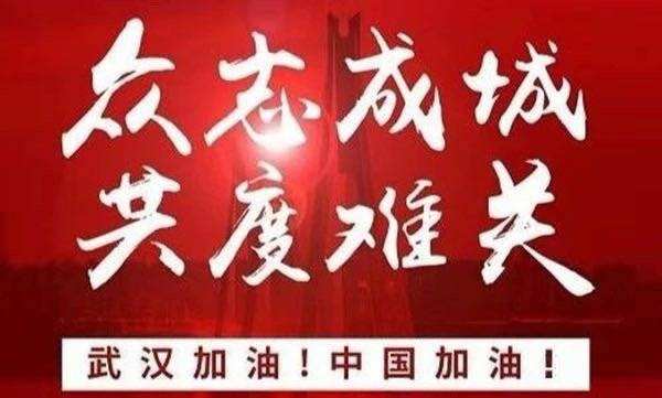 激励关爱最美逆行者｜“前方抗疫有你，后方守护有我”