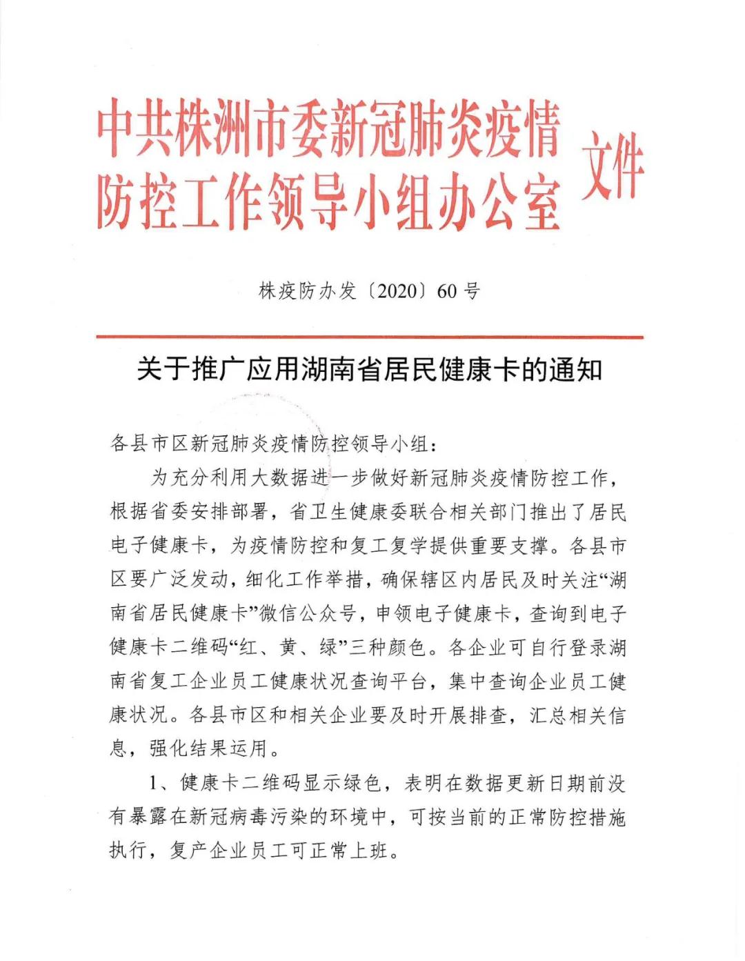 @炎陵人 | 快扫码申请湖南省居民健康卡！！！