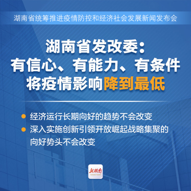 战“疫”与发展，湖南这样应对两场大考