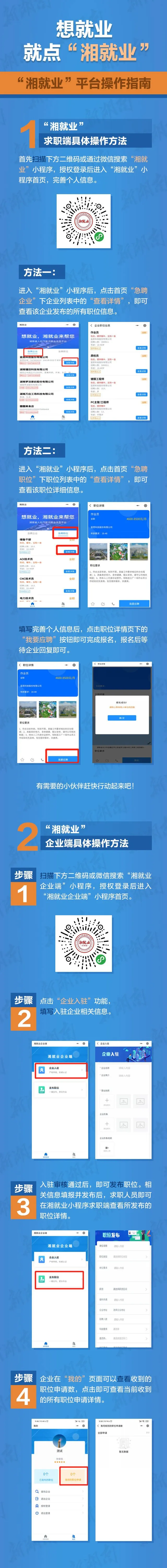 想就业，就点“湘就业”