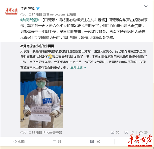 孟非帮忙“征婚” 方舱医院湖南护士田芳芳回应：重心仍在抗击疫情