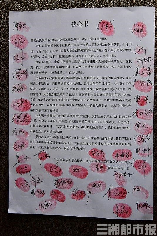 “疫情不除，我们不退！”42名援武汉武昌方舱医院队员签下决心书