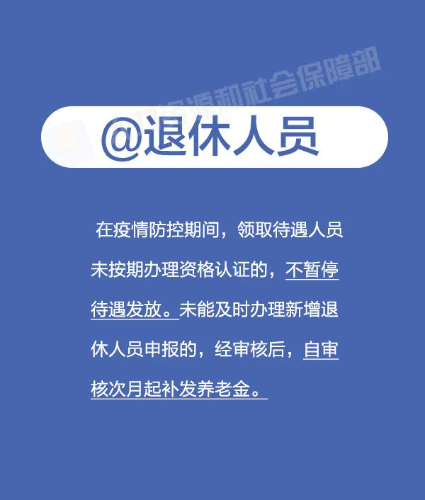 养老金发放、公务员面试、博士后进出站……疫情防控期间这些事得知道
