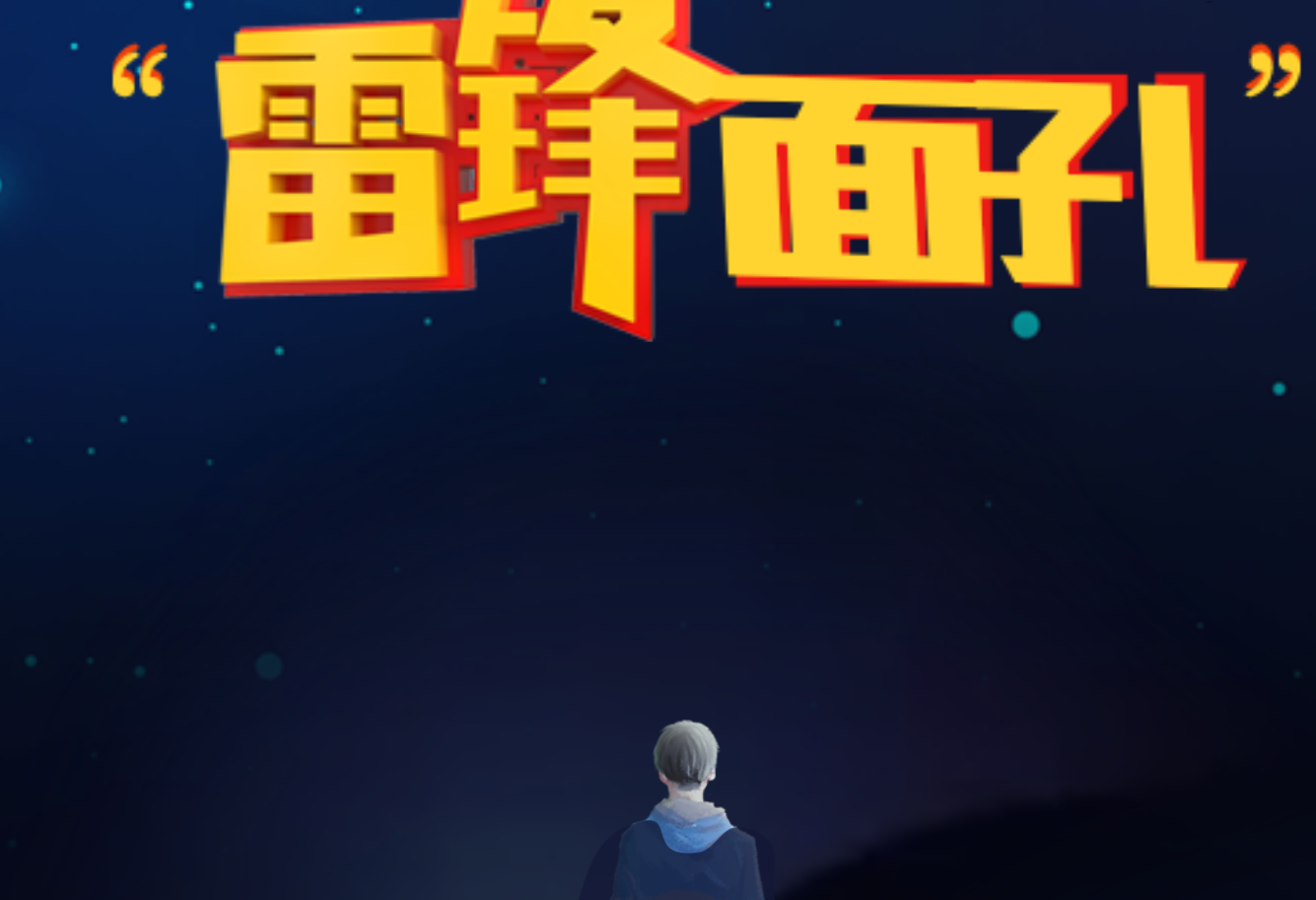 H5|郑能量，点亮这个春天的“雷锋面孔”