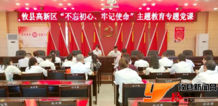 【不忘初心　牢记使命】攸县高新区组织全体党员干部接受红色教育