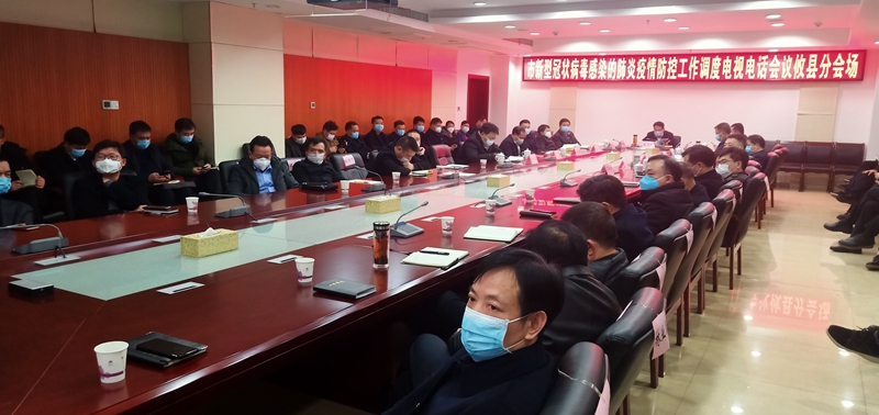 攸县组织收听收看全市新型冠状病毒感染的肺炎疫情防控工作电视电话会议