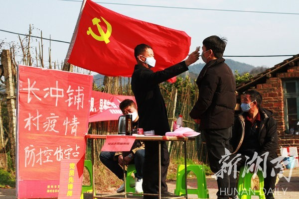 落实习近平总书记重要指示精神——三湘儿女齐奋起 众志成城抗疫情