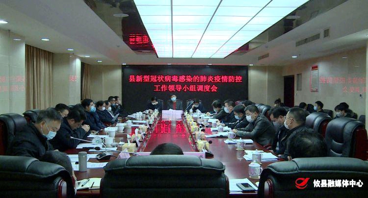 攸县召开新型冠状病毒感染的肺炎疫情防控工作调度会