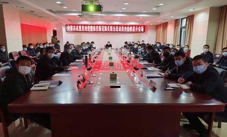 攸县组织收看全省决战脱贫攻坚暨防控新冠肺炎阻击战动员电视电话会议