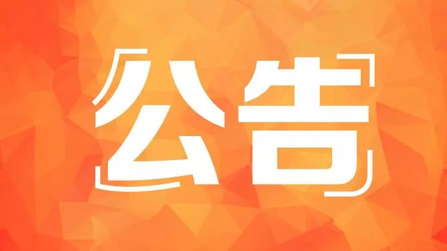 攸县广播电视台换发新版新闻记者证人员名单公示