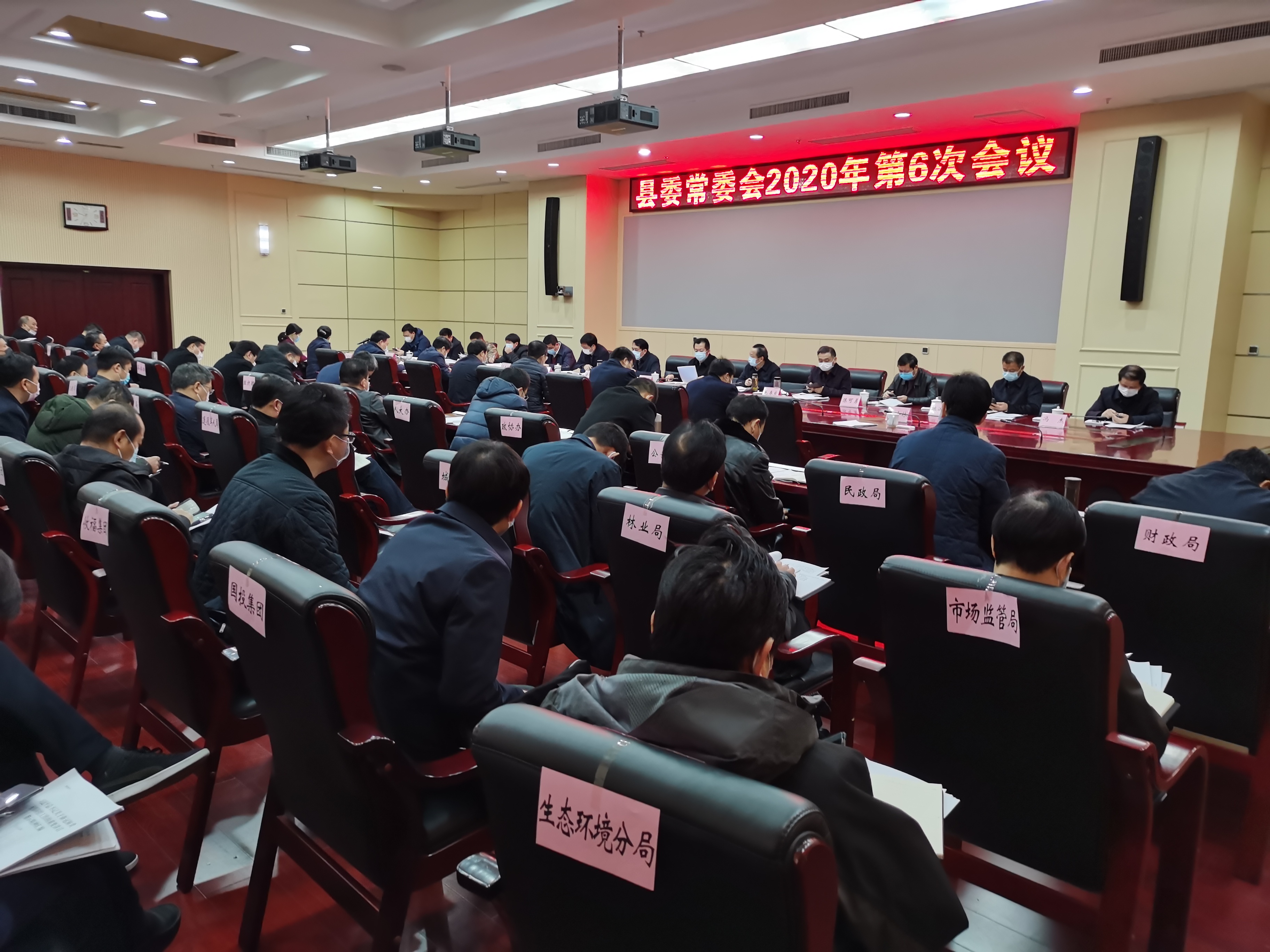县委常委会召开2020年第6次会议